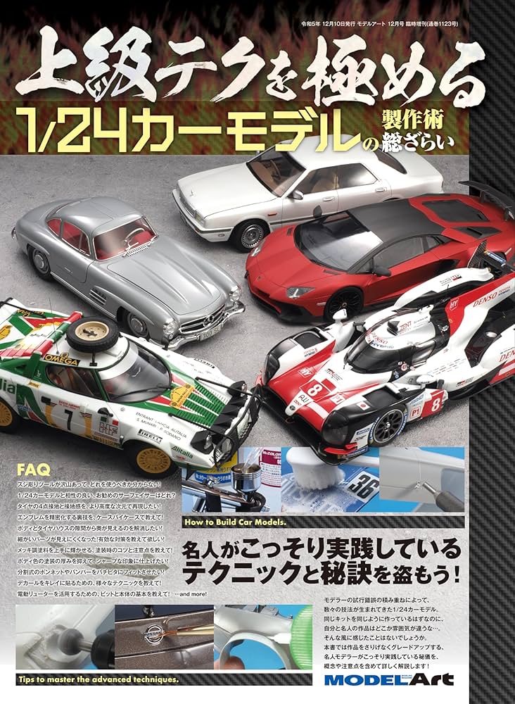 MODEL ART 2023年1-12月号セット モデルアート MODEL ART 2023年1-12月号セット モデルアート 2023年 - モデル